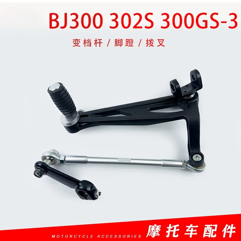 Motorcycle Gear Jammer - motorcycle Gear change gearshift lever shifter